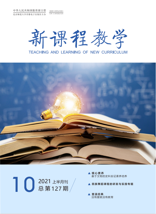  新课程教学